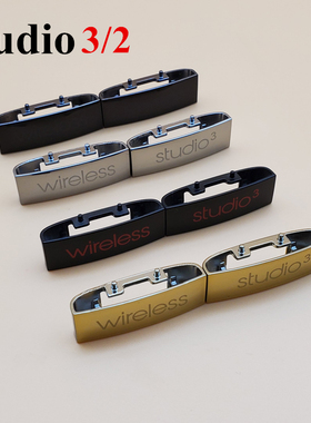 适用原装studio3 wireless钢标录音师三代卡扣studio2维修配件