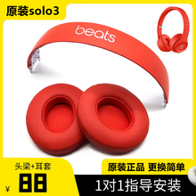 原装beats solo3 wireless耳机头梁耳罩solo2维修配件替换外壳