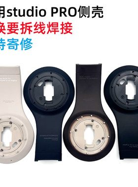 适用beats studio PRO蓝牙耳机侧壳studio4塑料耳机套维修配件录音师四代