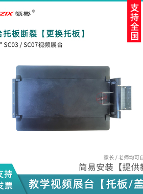视频展台托板适用希沃SC03SC07外壳翼子板臂壳接口板SR.USBHUB.01