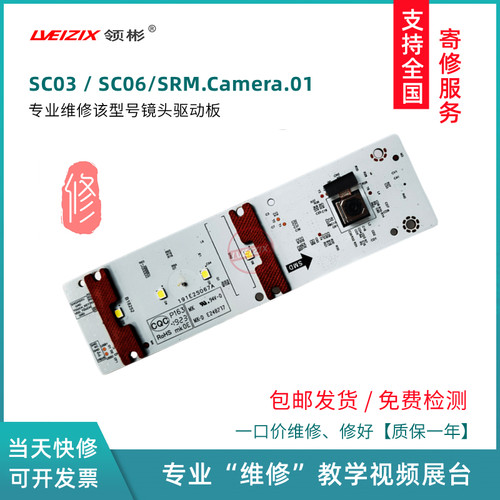 SRM.Camera.01驱动板适用于SC03 SC06/05/07展台接口SR.USBHUB.01