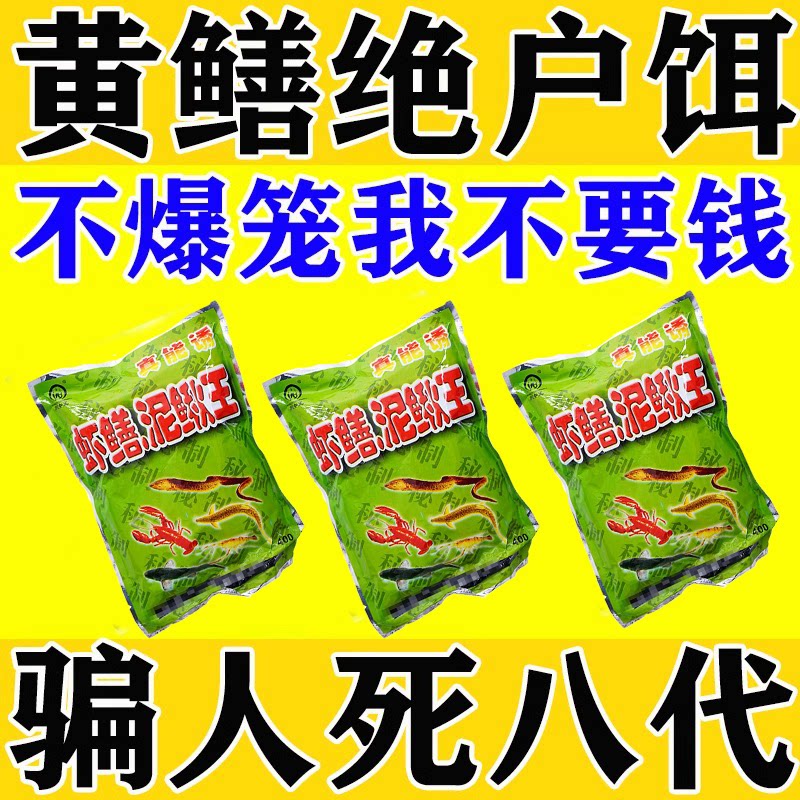 黄鳝诱饵鳝鱼饵料抓黄鳝小药诱食剂专用诱饵捕泥鳅黄蟮鳝鱼王饵料