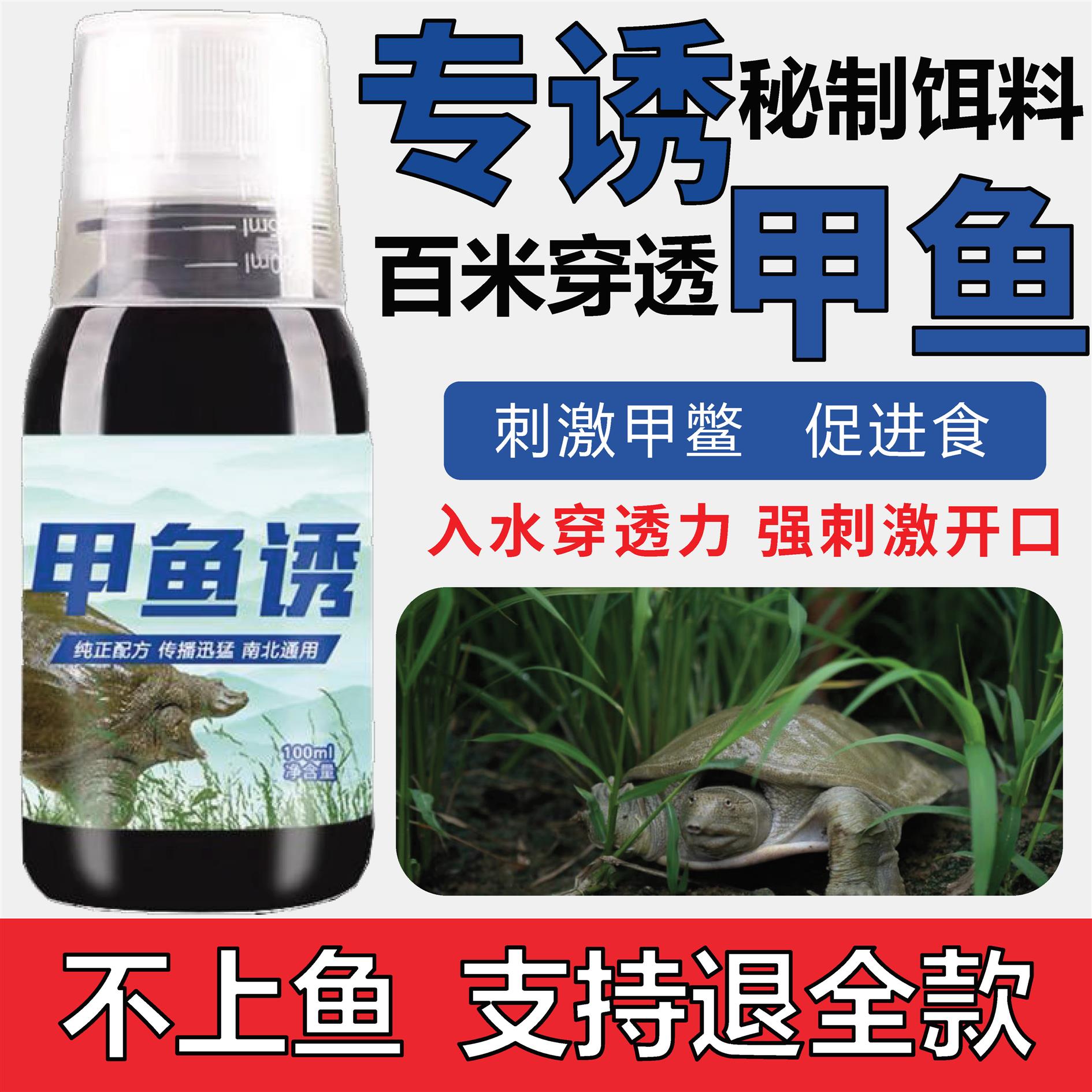 钓甲鱼乌龟专用小药王八饵料诱食诱饵剂添加剂野钓药水甲鱼狂提