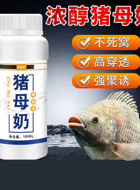 万透王猪母奶乳钓鱼小药鲫鲤罗非鲢鳙青草垂钓开口诱鱼剂野钓黑坑