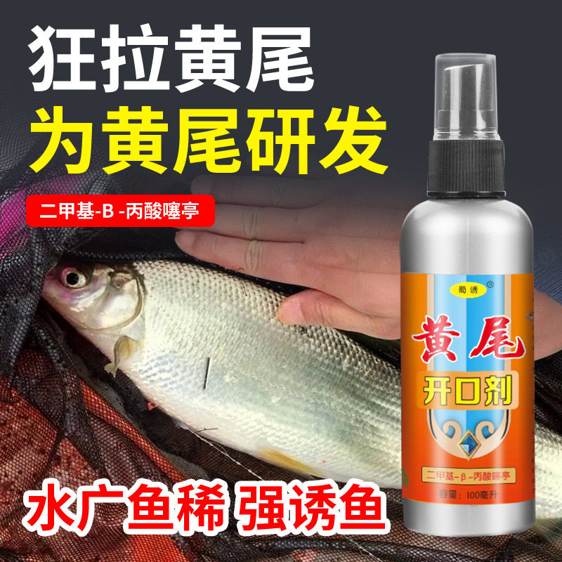 黄尾开口剂小药【爆护专用】黄尾巴饵料黑坑野钓黄尾杀手钓鱼添加