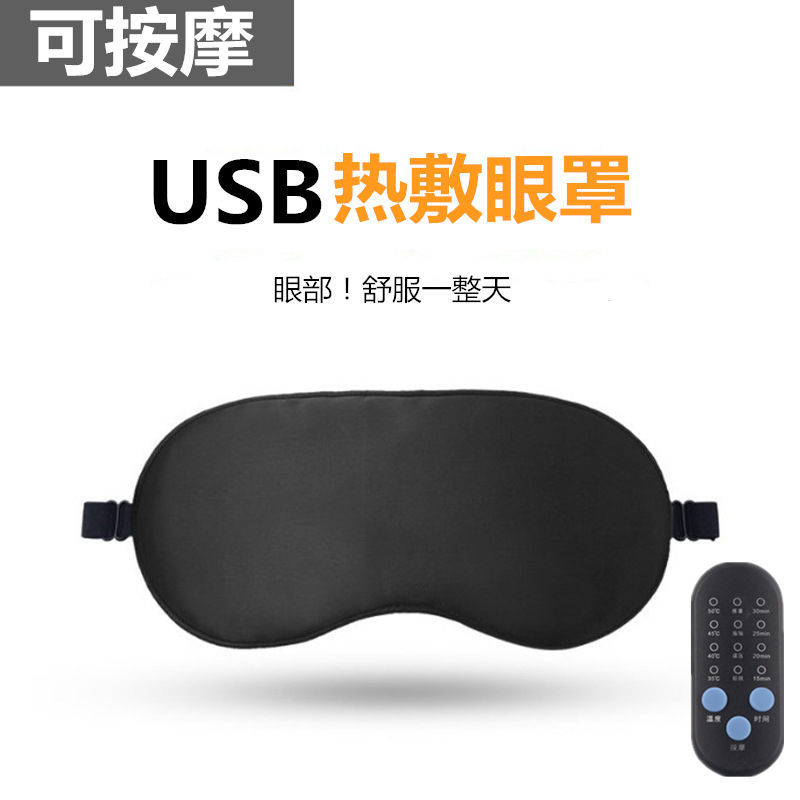 额头热敷神器按摩热敷眼罩加热蒸汽usb充电加热女睡眠缓解疲劳眼
