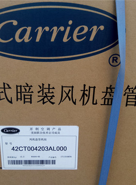 正品开利风机盘管水系统中央空调卧式暗装空调末端机组42CT004203