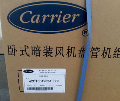 开利正品水系统卧式暗装风机盘管