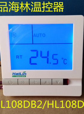 正品海林温控器HL108DB2 中央空调风机盘管温控开关空调液晶面板