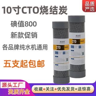 家用康润莱纯水机净水器金标10寸通用前置活性炭滤芯CTO精密碳压