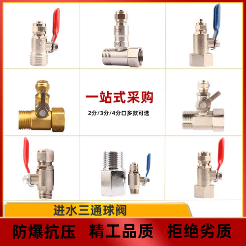 净水器配件四分转二分接头四转三阀门4分变2 3分纯铜进水三通球阀 - 封面