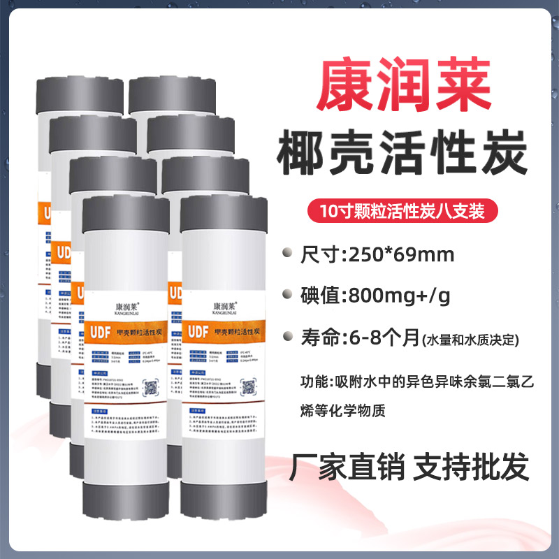 净水器10寸颗粒活性炭椰壳前置碳 安吉尔沁园纯水机通用型滤芯