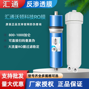 汇通反渗透RO膜3213-800G家用净水器膜壳时代沃顿大流量1000G滤芯