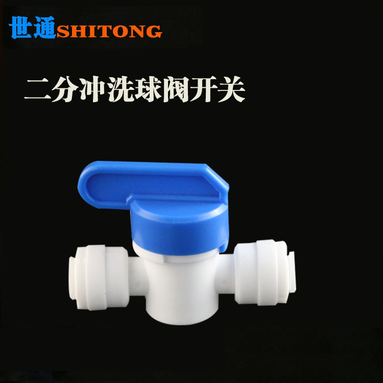 净水机配件二分阀门2分球阀开关