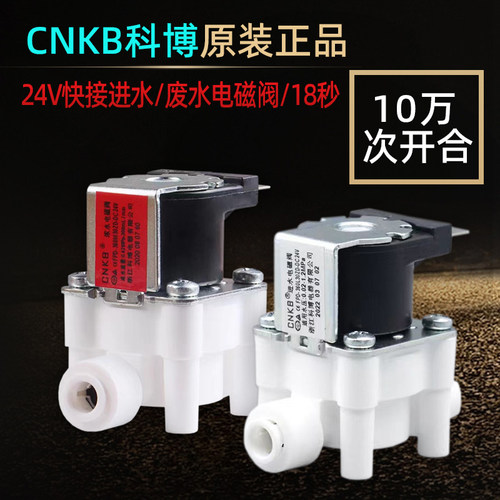 科博电磁阀24V进水废水18秒冲洗