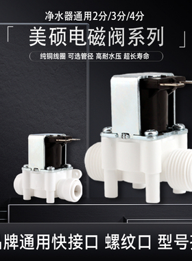 净水器进水电磁阀DC24V快接口2分3分4分螺纹口净水机阀门通用配件