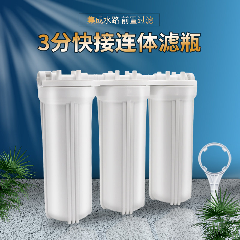 净水器伴侣前置过滤器家用厨房自来水pp棉滤芯10寸三连体防爆滤瓶