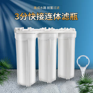 净水器伴侣前置过滤器家用厨房自来水pp棉滤芯10寸三连体防爆滤瓶