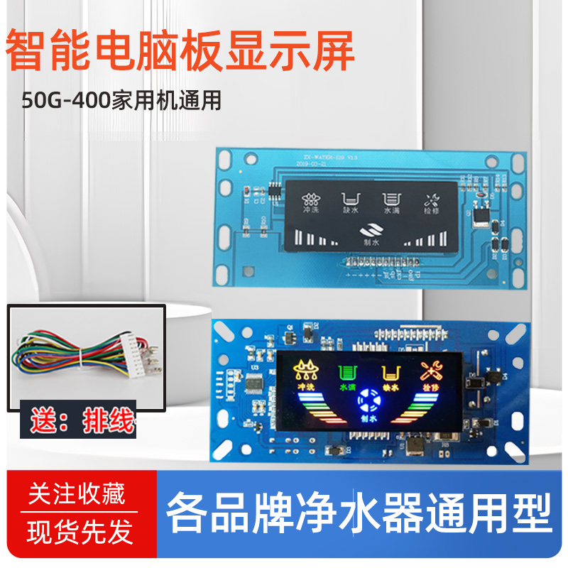 纯水机通用防水电脑板带插排线75G400G反渗透RO机电路板控制主板