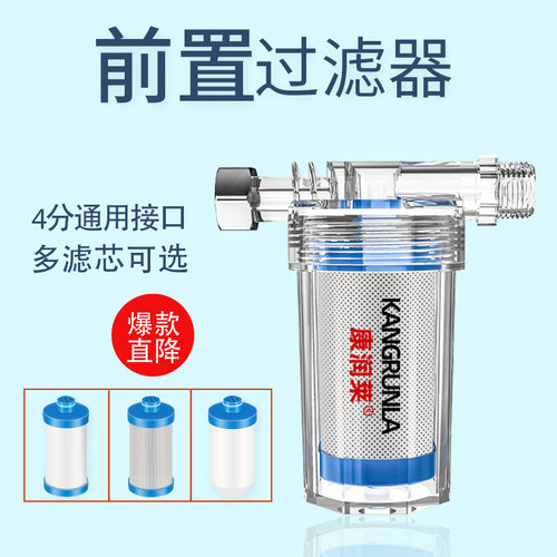 纯水机净水器前置过滤器洗衣机热水器洗菜池过滤器小PP棉陶瓷滤芯 - 封面