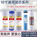 10寸滤芯净水器纯水机配件五级套装 75G反渗透膜PP棉活性炭T33 包邮