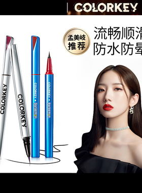 colorkey珂拉琪行云流彩眼线液笔银管防水不易晕染持久新手正品女