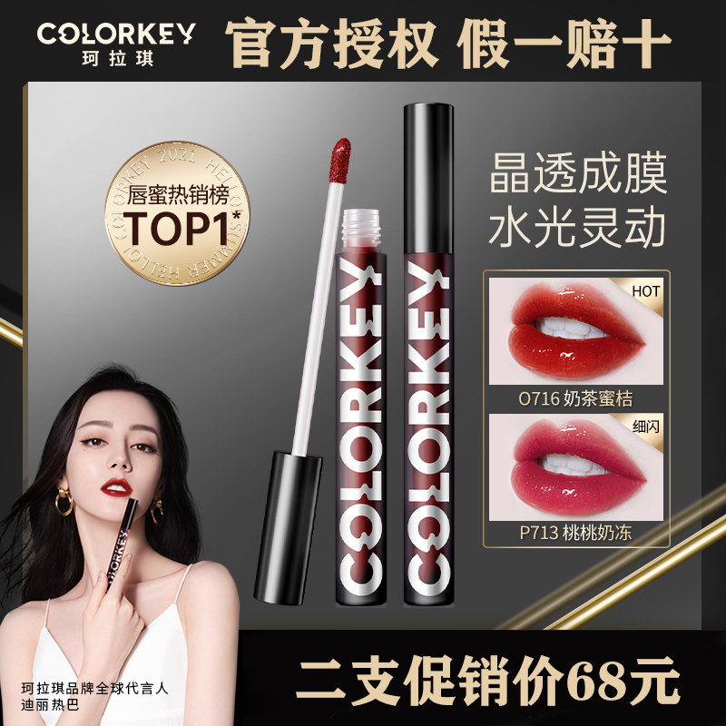 colorkey珂拉琪冰淇淋限定唇釉702小黑镜口红colokey旗舰店官方