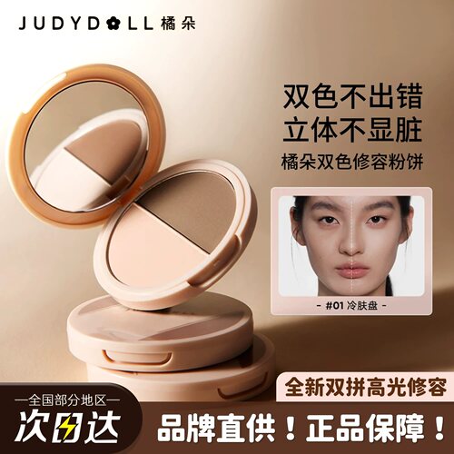 橘朵双色高光修容盘哑光鼻影自然