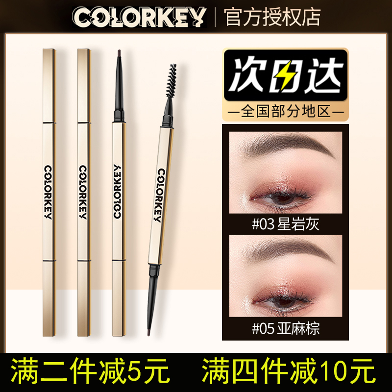 colorkey眉笔小金筷子超细头极细防水防汗持久不脱色珂拉琪女正品-封面