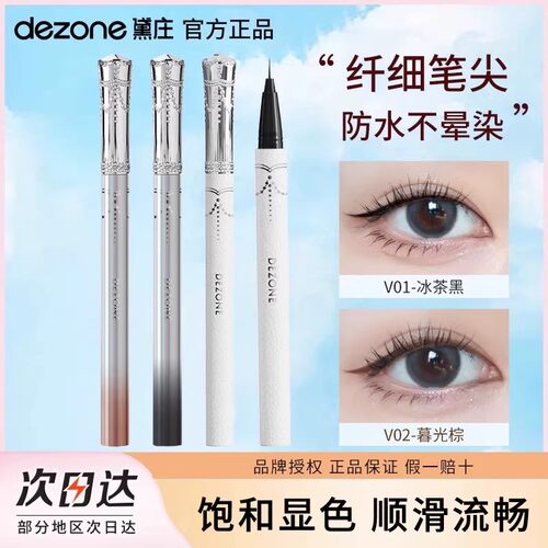 黛庄针细仙女棒小羊皮精灵眼液笔