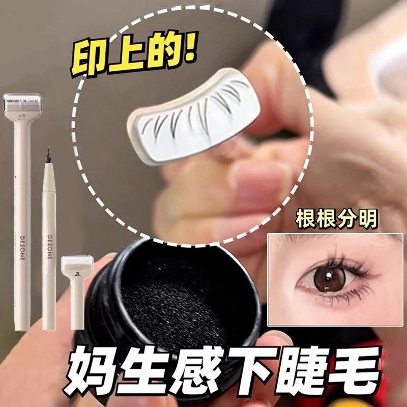DEZONE黛庄下睫毛印章轻松印眼线印下睫毛防水防汗手残党神器,彩妆/香水/美妆工具,眼线,淘宝优惠券,粉丝福利购,淘宝优惠卷