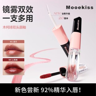 Mooekiss木柯诗双头唇釉口红双效精华唇镜面水光不易沾杯学生裸色