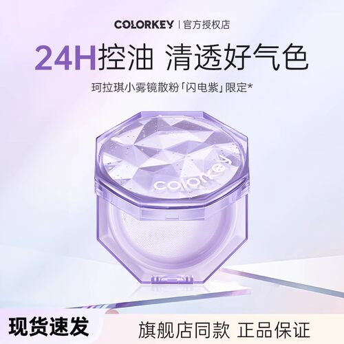 colorkey珂拉琪小雾镜散持久