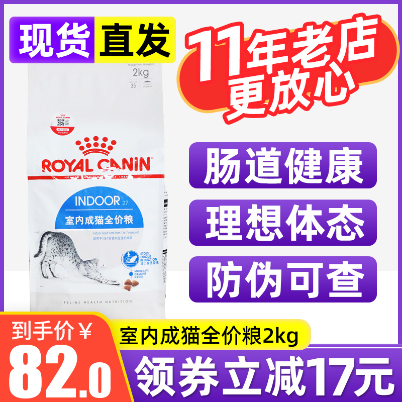 宠物猫粮法国皇家i27室内成猫粮2kg去毛球加菲英短成猫猫粮优惠券