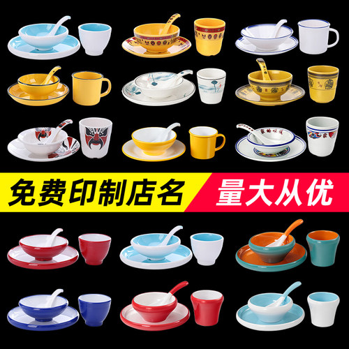 火锅店摆台餐具商用仿瓷密胺酒店餐厅盘碗碟勺杯饭店摆台四件套装 - 封面