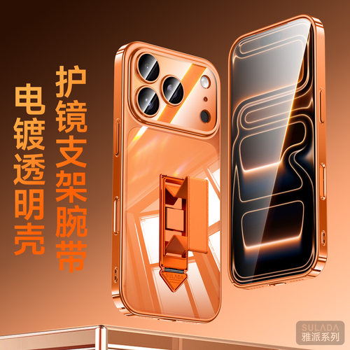 【雅派】苏拉达苹果17ProMax手机壳电镀透明磁吸腕带支架iPhone17镜头膜全包17高级感防摔简约防刮超薄PC硬壳