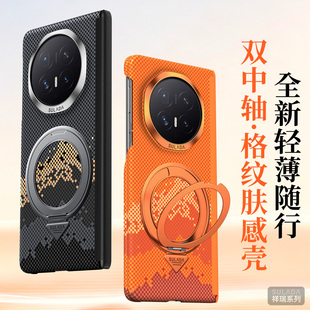 SULADA苏拉达祥瑞 荣耀MagicV6手机壳日照金山双中轴全包凯夫拉格纹肤感360°磁吸旋转支架PC硬壳超薄防摔