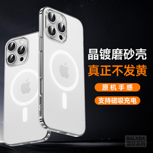 苏拉达晶砂 适用苹果16ProMax手机壳iPhone15透明磨砂magsafe磁吸充电17全包防摔14Pro新款超薄高级男女新款