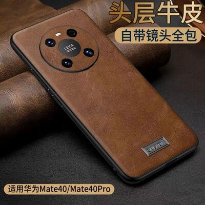 苏拉达君尚 适用华为Mate40E手机壳素皮mate40Pro保护套防摔软边商务风高档鼎超薄桥M40防摔镜头全包男女奢华