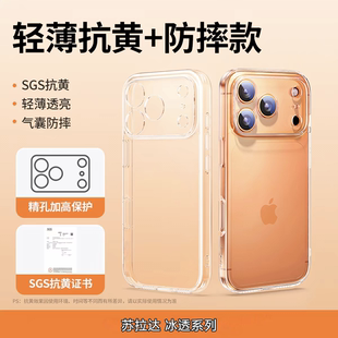 【冰透】苏拉达苹果17ProMax手机壳透明玻璃iPhone16/15保护套防摔软边全包超薄新款高级感男女个性简约外壳