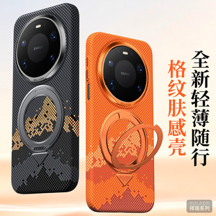 SULADA苏拉达祥瑞 华为Mate80ProMax手机壳日照金山凯夫拉格纹肤感磁吸旋转支架Mate80保护套RS硬壳防摔高级