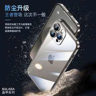 [晶甲系列] 苏拉达苹果15promax新款透明电镀iPhone16镜头全包高级13Pro防摔简约17带镜头膜超薄保护套PC硬壳