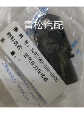 锡柴进气压力传感器3602140-E00-0000
