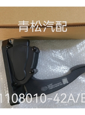 解放J6解放JH6解放J6P电子油门踏板1108010-1085/B 1108010-42A/E