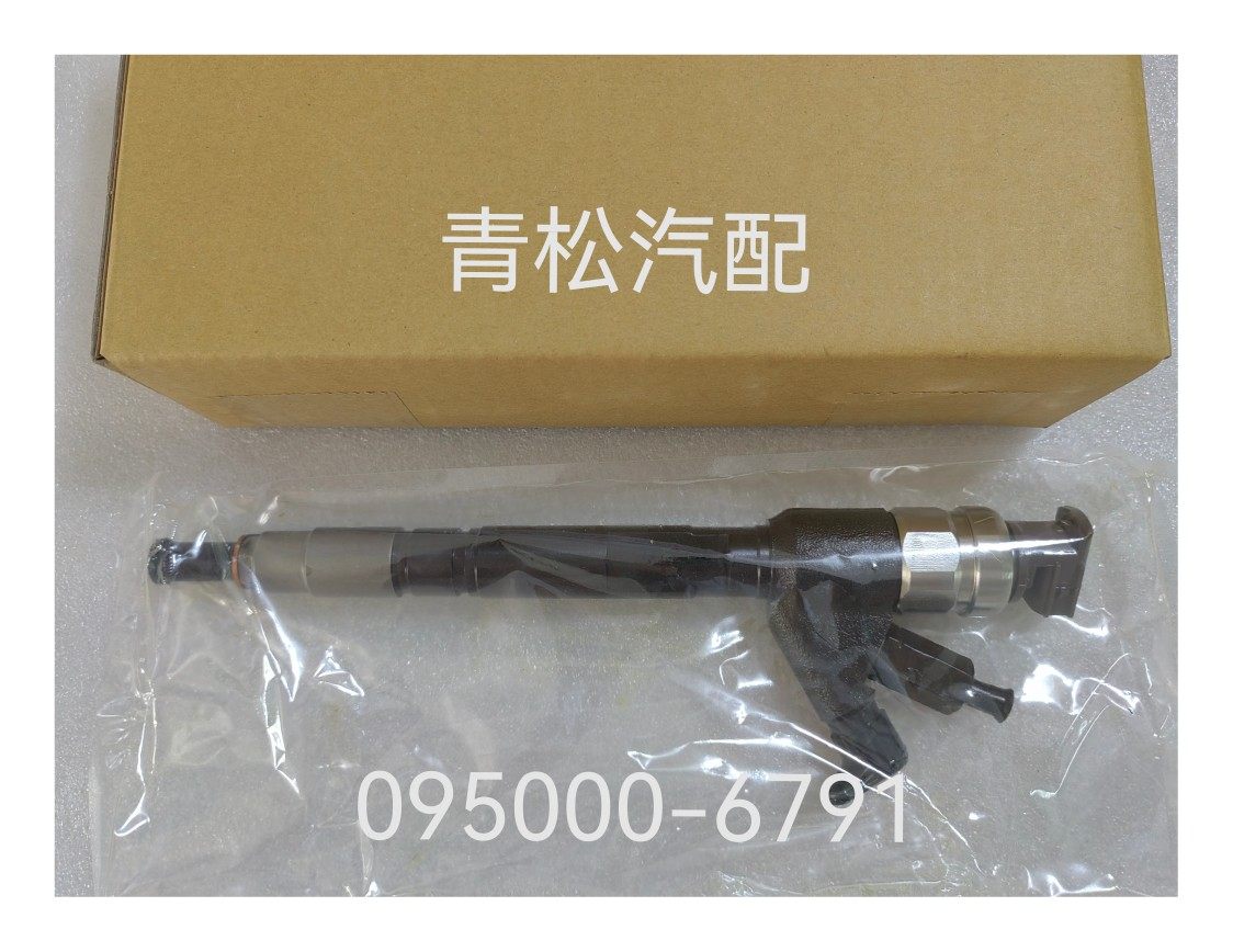 上柴6D114 SC9DK喷油器095000-6791/6790 上柴福田康明斯庆铃日野