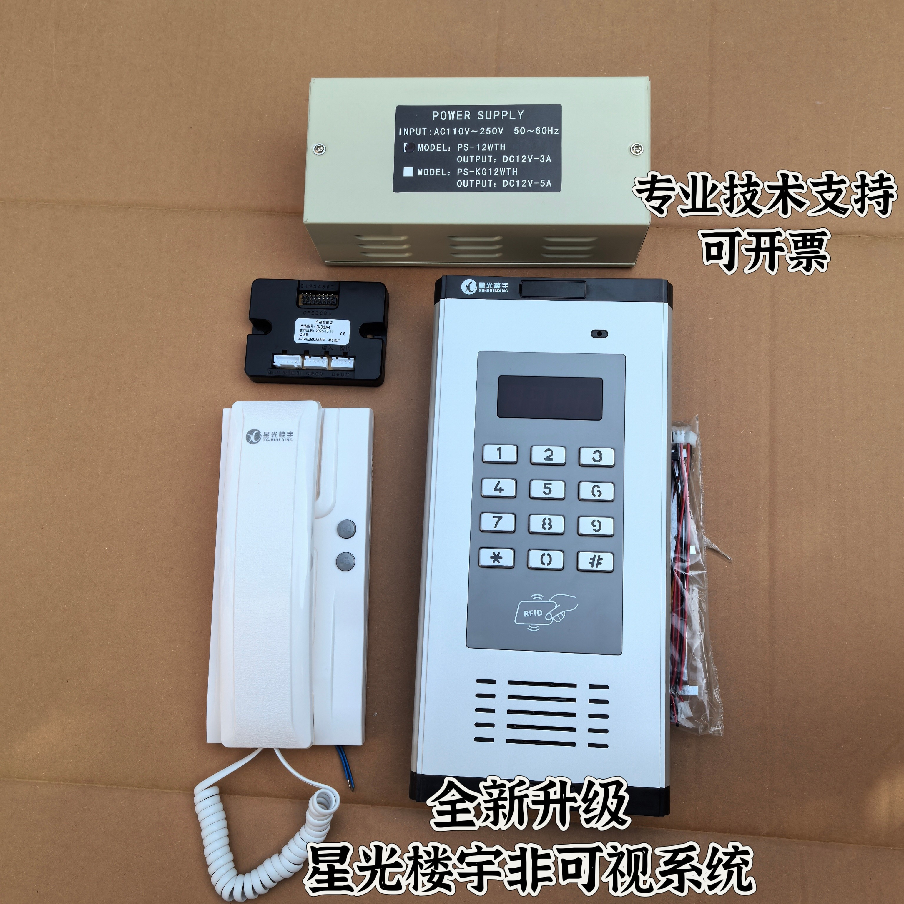 星光楼宇原装正品解码器层间平台隔离器 门禁主机 非可视分机电源