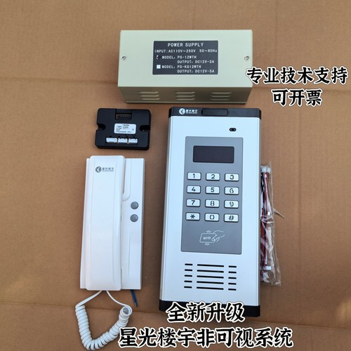 星光楼宇安防军工品质家用门铃