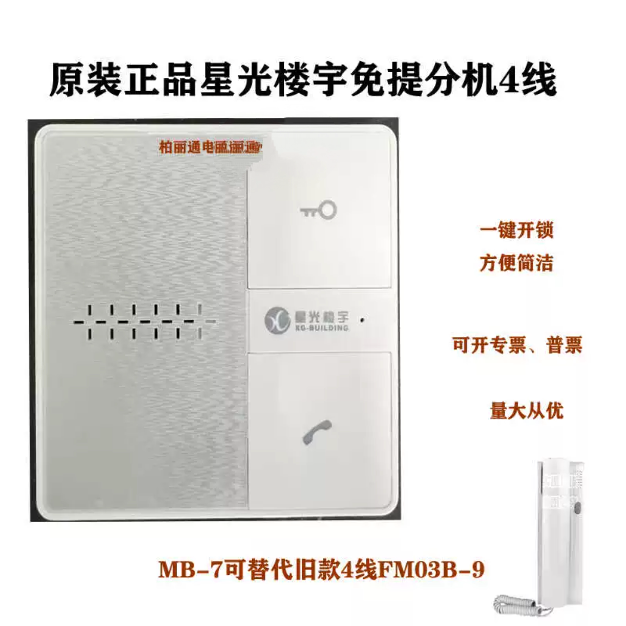 非可视FM03MB室内门铃解码器星光