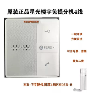 非可视FM03MB室内门铃解码器星光