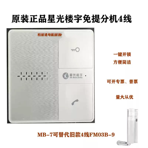 非可视FM03MB室内门铃解码器星光